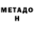 Метадон methadone TANJA WEIDUNG