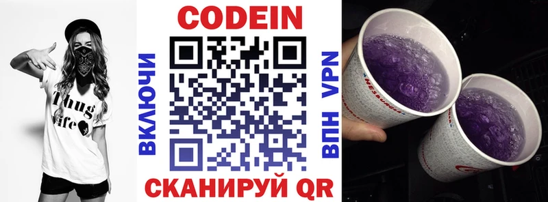 Codein напиток Lean (лин)  где найти   Лесосибирск 
